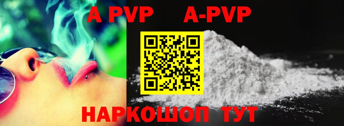 Alfa_PVP Crystall Воткинск