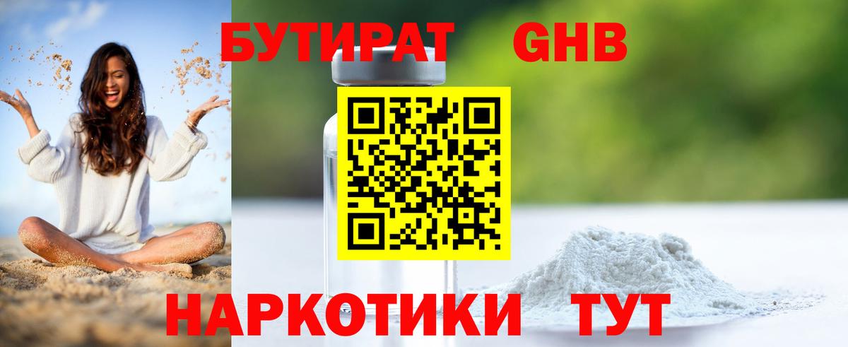 Воткинск  БУТИРАТ вода  Вход с VPN 