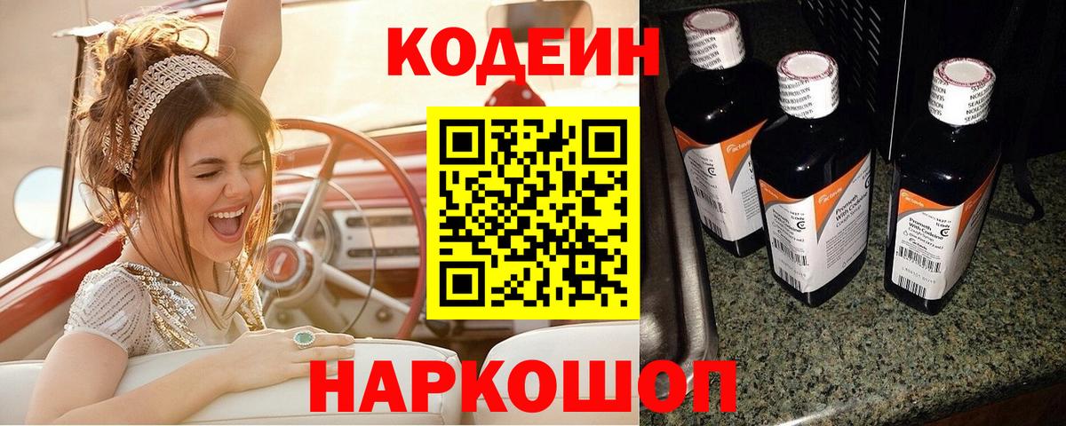 Воткинск  Кодеиновый сироп Lean напиток Lean (лин)  Вход с VPN 