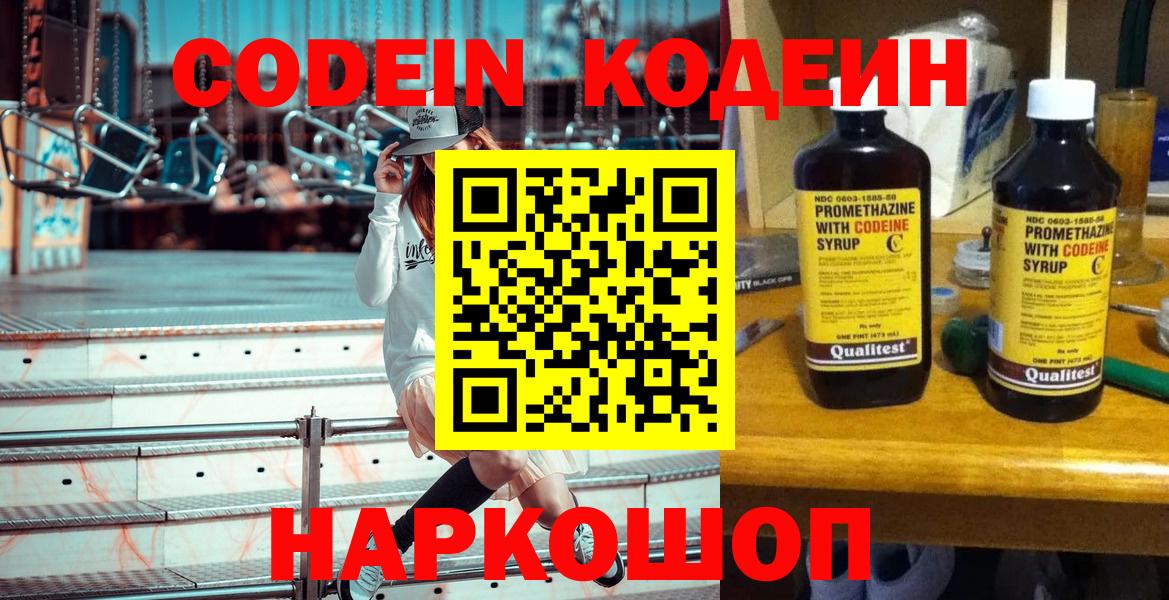 Codein Purple Drank Воткинск