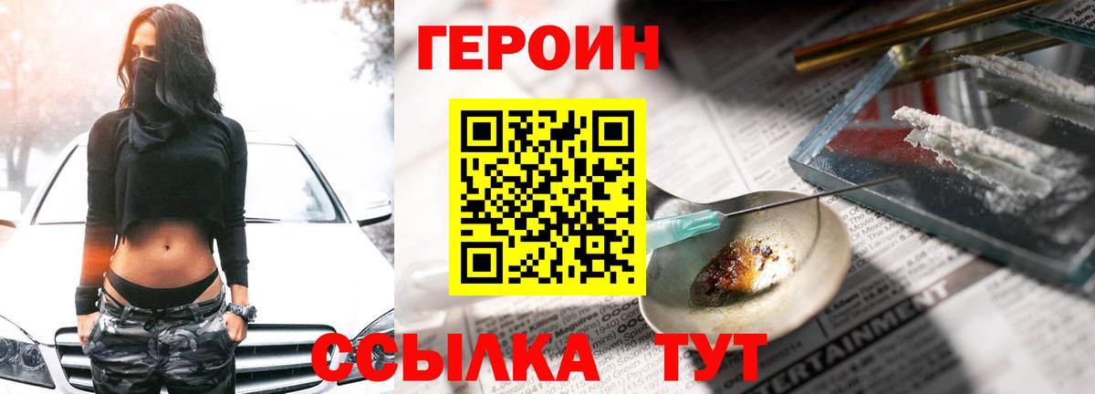 Героин герыч  Вход с VPN  Воткинск 