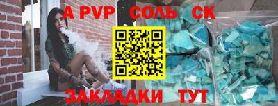 ALPHA PVP Ливны
