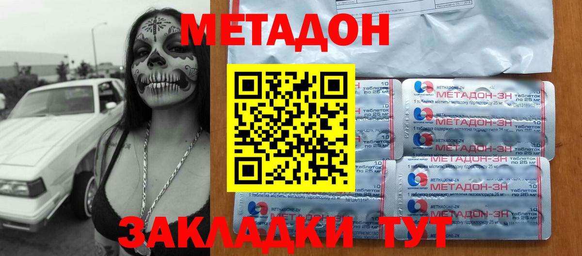 Воткинск  МЕТАДОН VHQ  МЕТАДОН methadone  Вход с VPN 